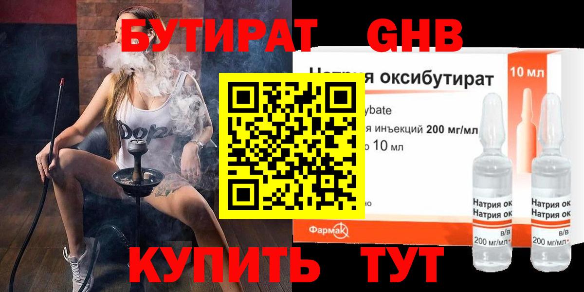 Бутират GHB Алейск