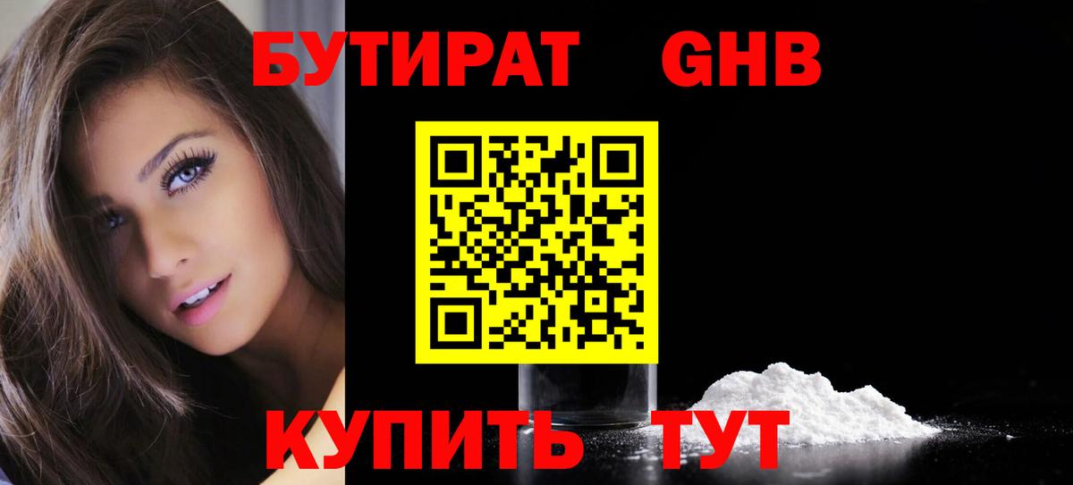 Бутират BDO 33%  Вход с VPN  Бутират  Алейск 