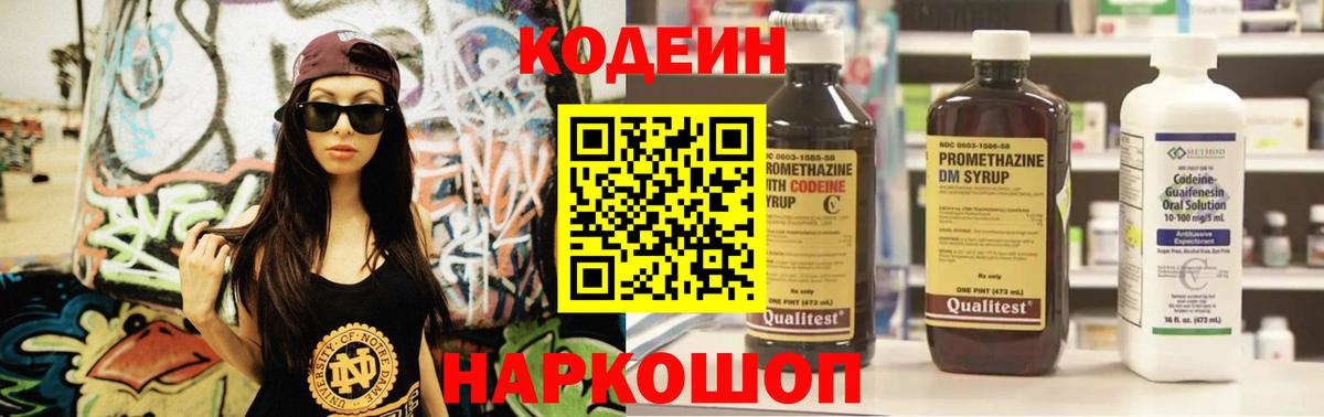 Кодеиновый сироп Lean Purple Drank Алейск