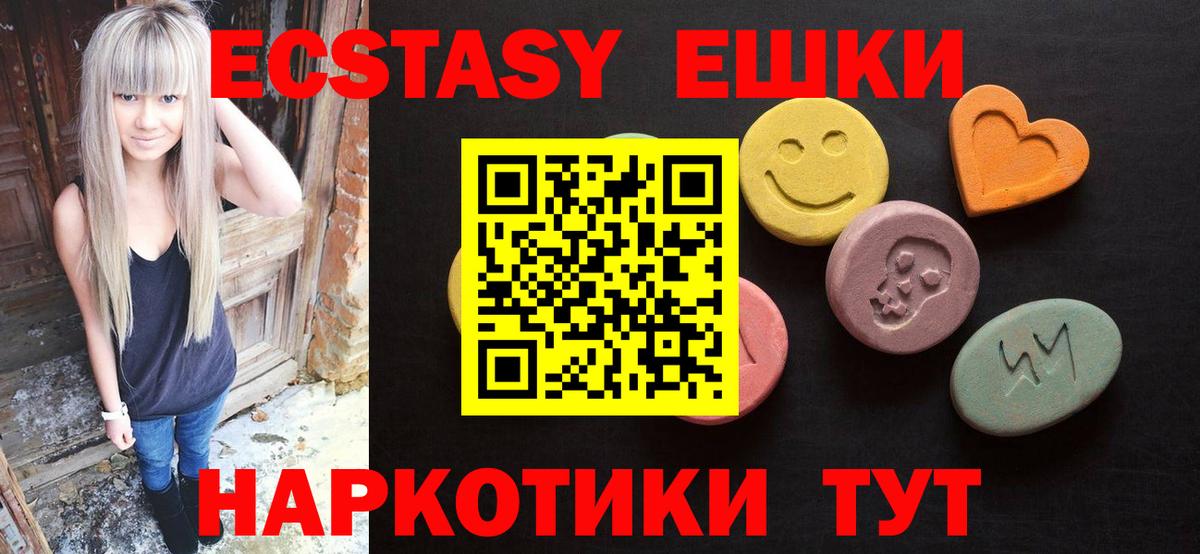 Ecstasy круглые  Алейск  ЭКСТАЗИ диски 