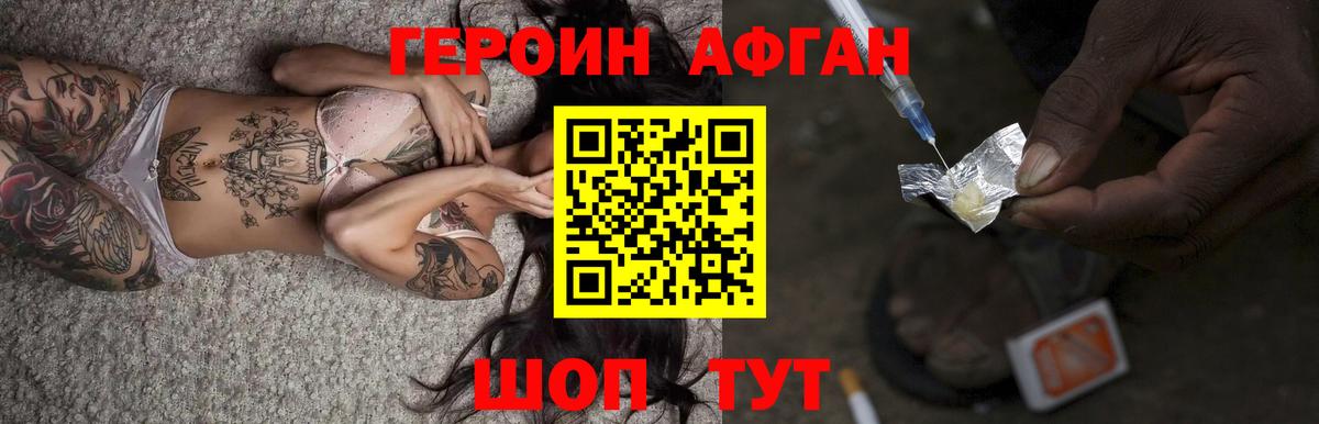 Героин Афган  ГЕРОИН  Алейск  Вход с VPN 