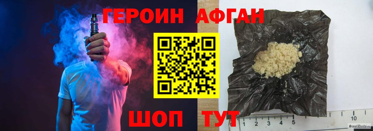 Героин Афган Алейск