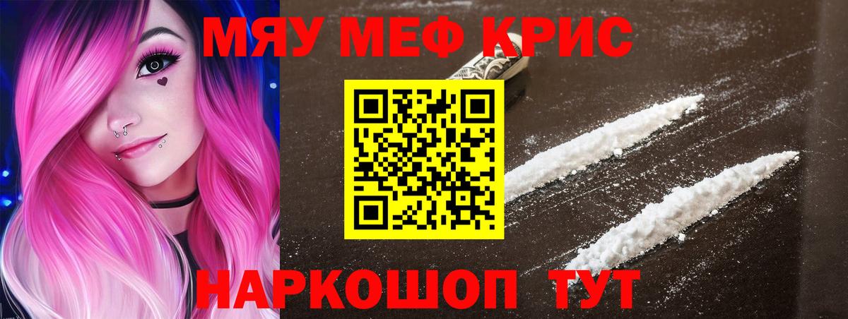 Меф  Мефедрон мяу мяу  Вход с VPN  Мефедрон  МЕФ мука  Алейск 
