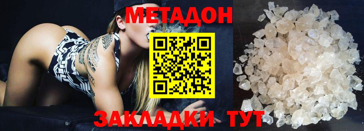 Метадон белоснежный  МЕТАДОН VHQ  Алейск  Вход с VPN 
