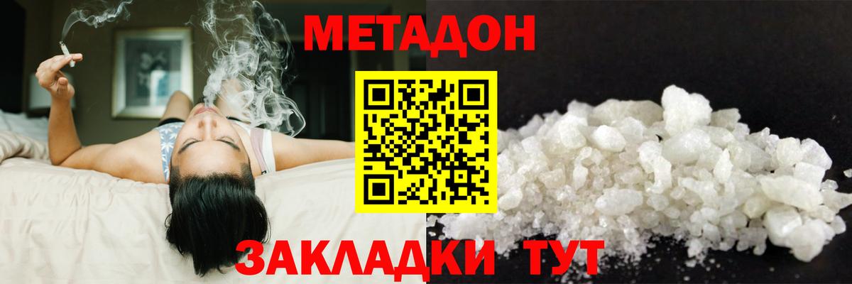 Метадон кристалл Алейск