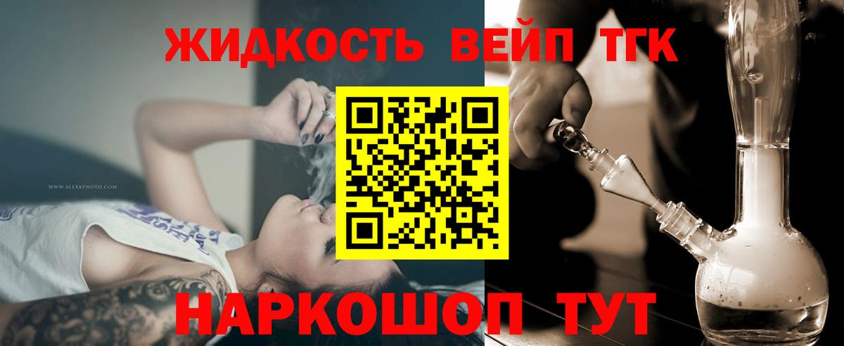 Алейск  Дистиллят ТГК вейп с тгк  Вход с VPN 