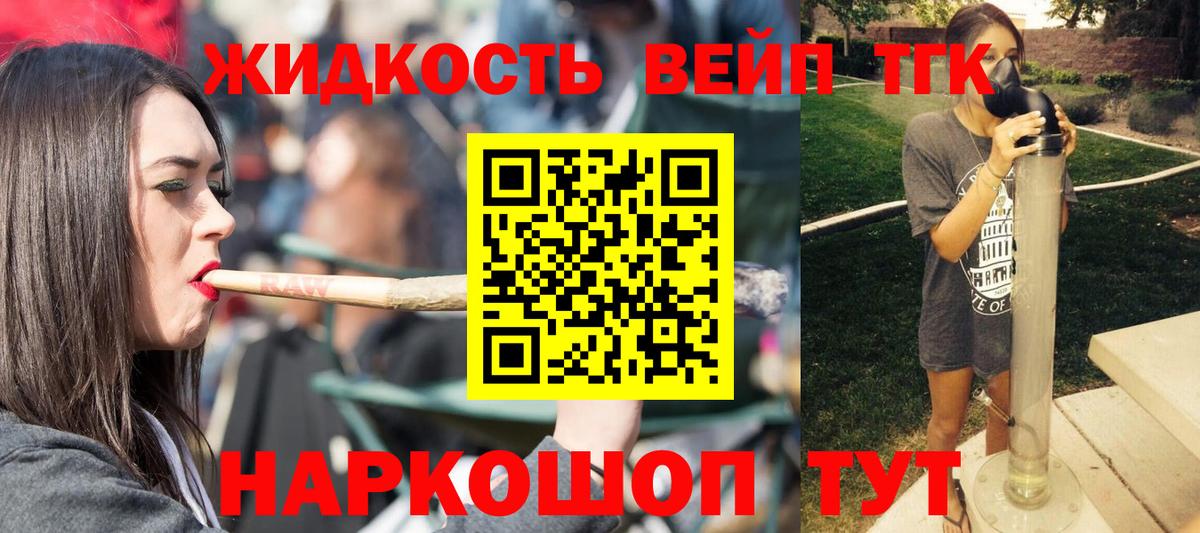 ТГК жижа Алейск